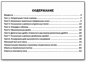 Matematyka. 5 klasa. Testy przedmiotowe