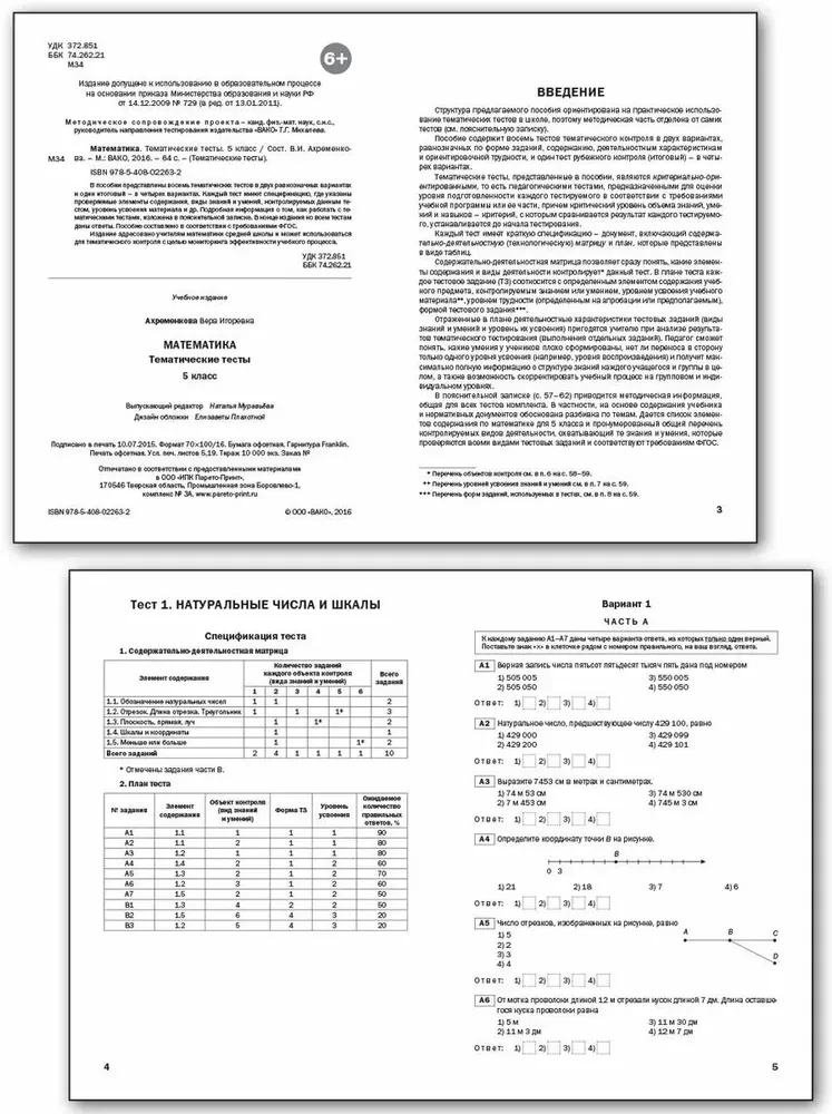 Matematyka. 5 klasa. Testy przedmiotowe