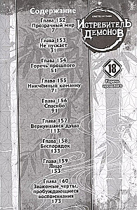 Pogromca demonów. Tom 18. Atak nostalgii