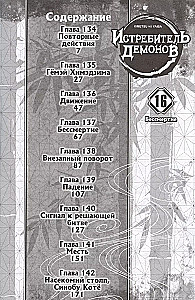 Pogromca demonów. Tom 16. Nieśmiertelność