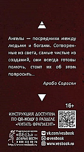 Оракул ангелов стихий. Советы крылатых владык. (48 карт)