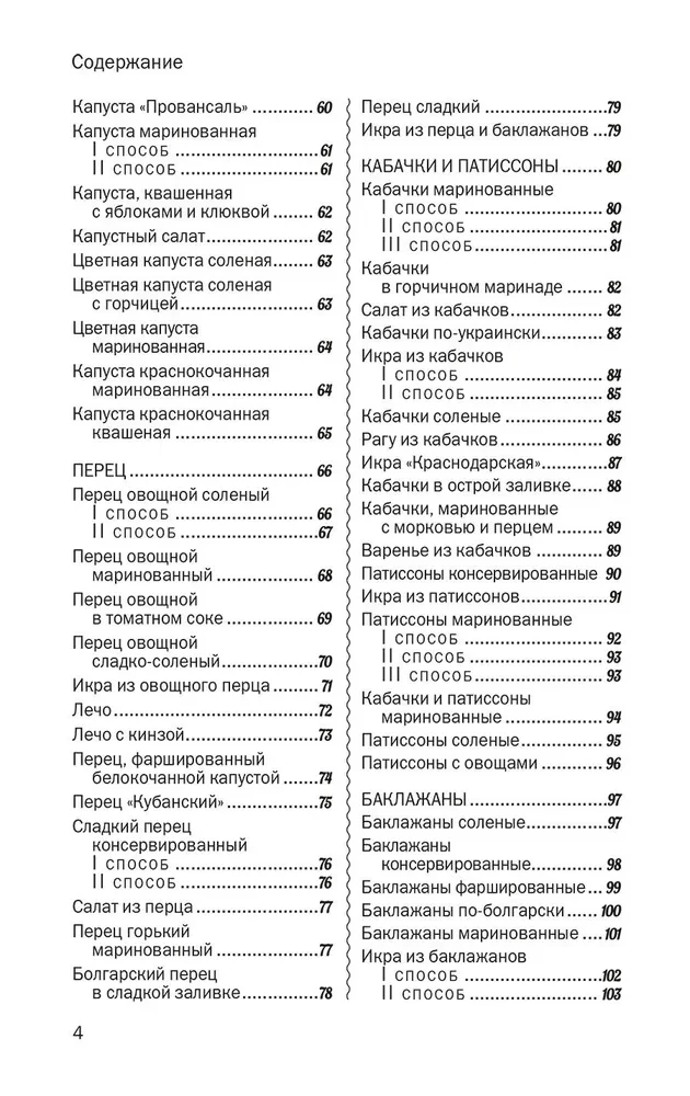 500 najlepszych domowych przepisów na konserwy. Pikle, marynaty, kompoty, konfitury