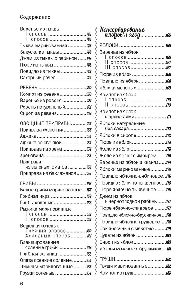 500 лучших рецептов домашнего консервирования. Соленья, маринады, компоты, варенья