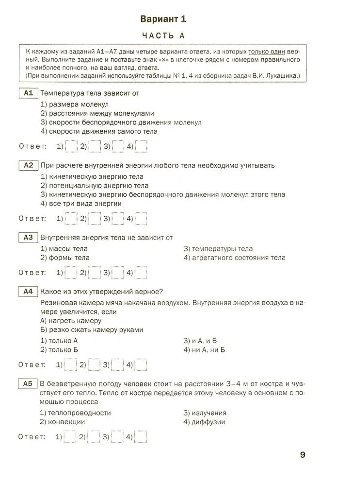 Физика. 8 класс. Тематические тесты