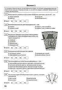 Биология. 7 класс. Тематические тесты