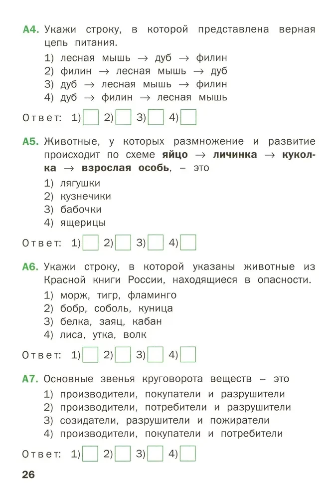 Окружающий мир. 3 класс. Тематические тесты