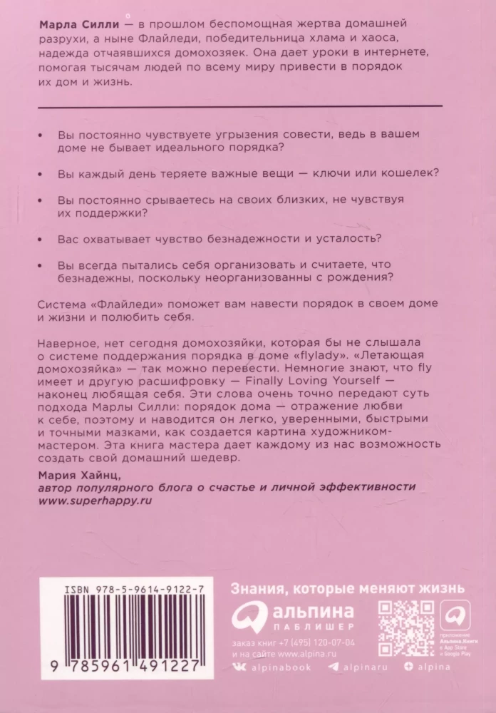 Школа Флайледи. Как навести порядок в доме и в жизни