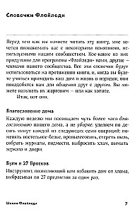 Школа Флайледи. Как навести порядок в доме и в жизни