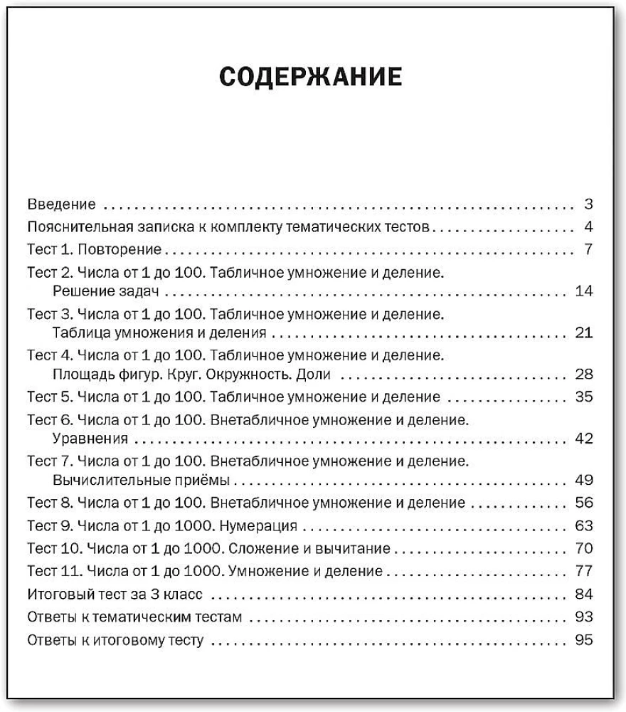 Matematyka. 3. klasa. Testy przedmiotowe