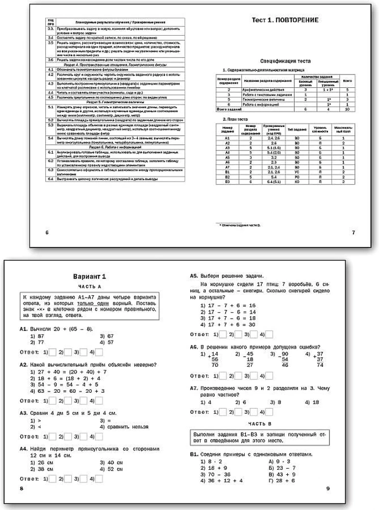 Matematyka. 3. klasa. Testy przedmiotowe