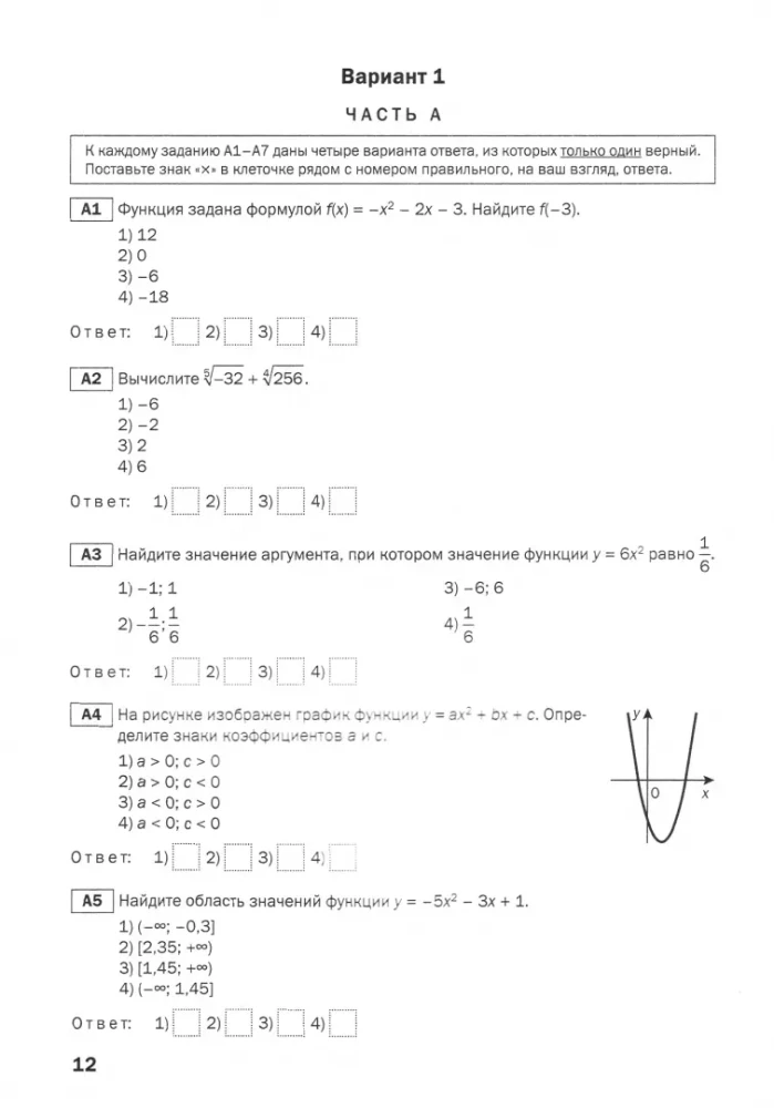 Algebra. 9. klasa. Testy przedmiotowe