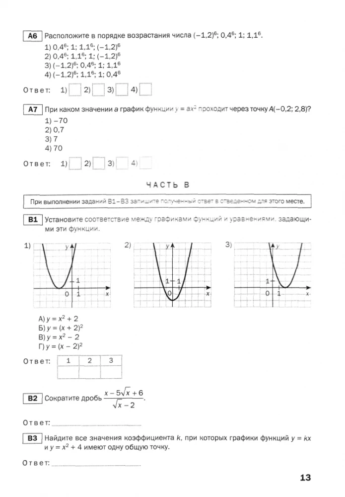 Algebra. 9. klasa. Testy przedmiotowe