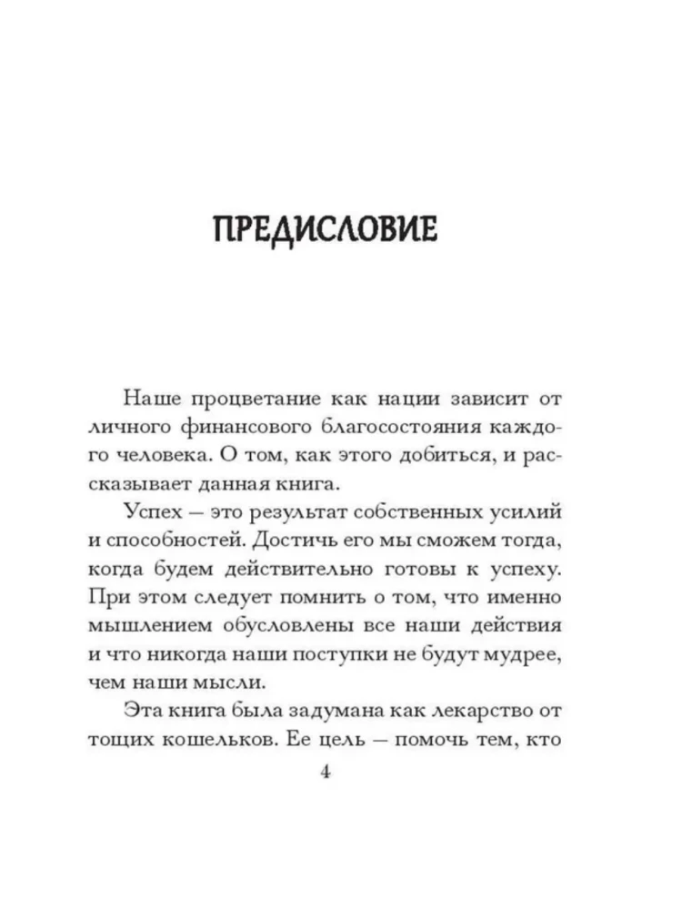 Самый богатый человек в Вавилоне