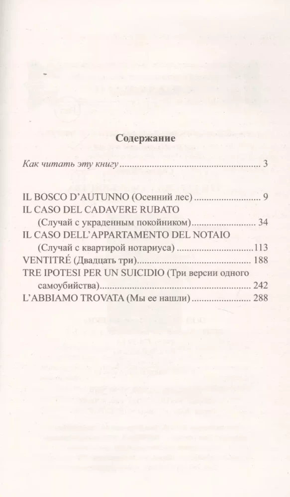 Łatwe czytanie w języku włoskim. Sergio Cova. Trzy wersje samobójstwa