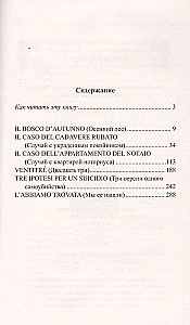 Легкое чтение на итальянском языке. Серджо Кова. Три версии самоубийства