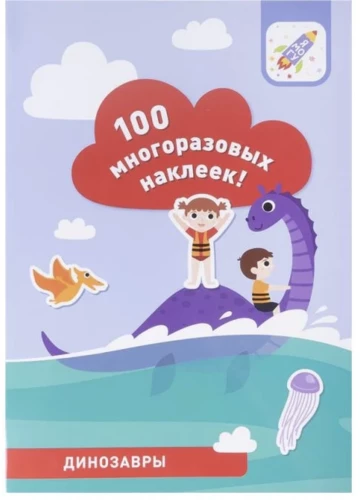 100 naklejek wielokrotnego użytku! Dinozaury