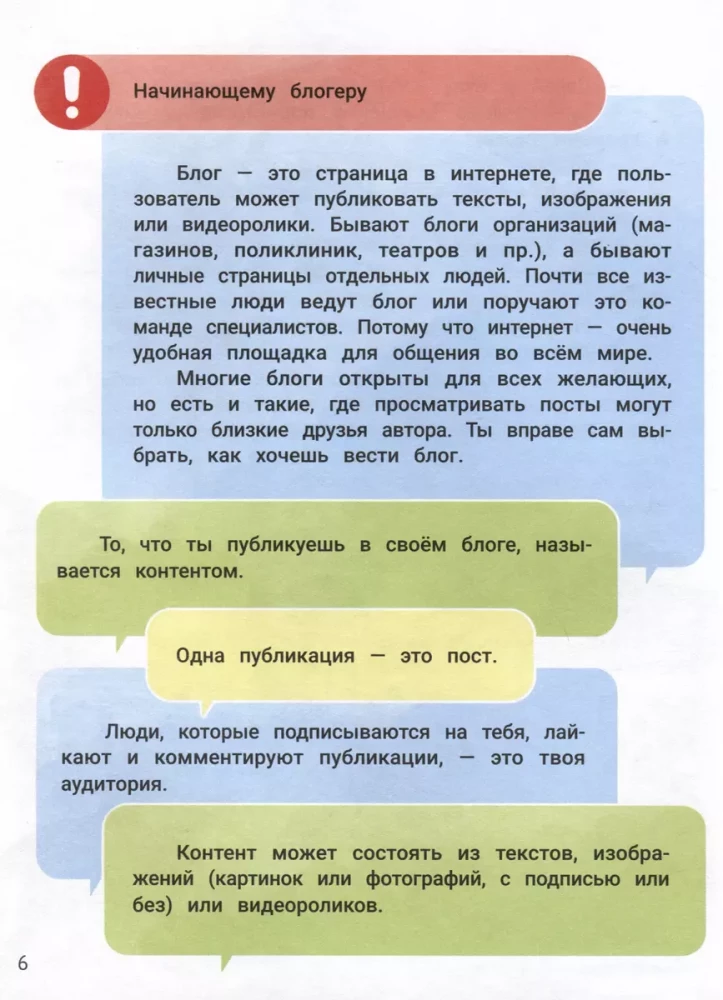 Сторителлинг для блога: как писать цепляющие истории