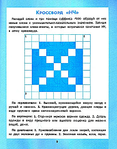 Zagadki ortograficzne dla szkoły podstawowej