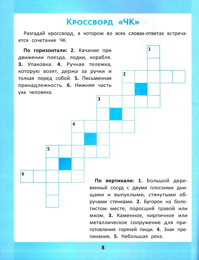 Zagadki ortograficzne dla szkoły podstawowej