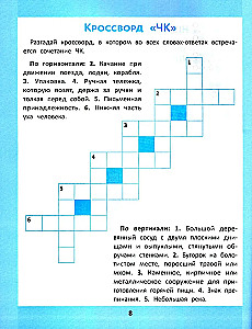 Zagadki ortograficzne dla szkoły podstawowej