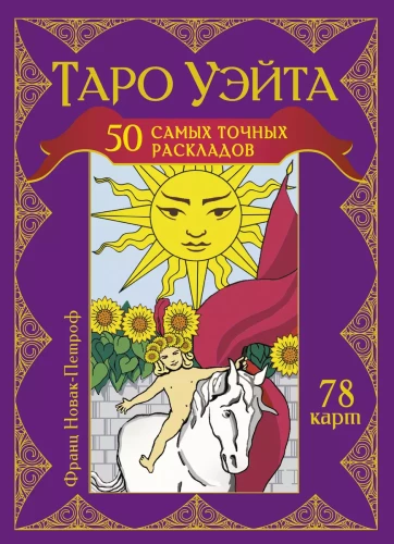 Waite Tarot. 50 najdokładniejszych układów