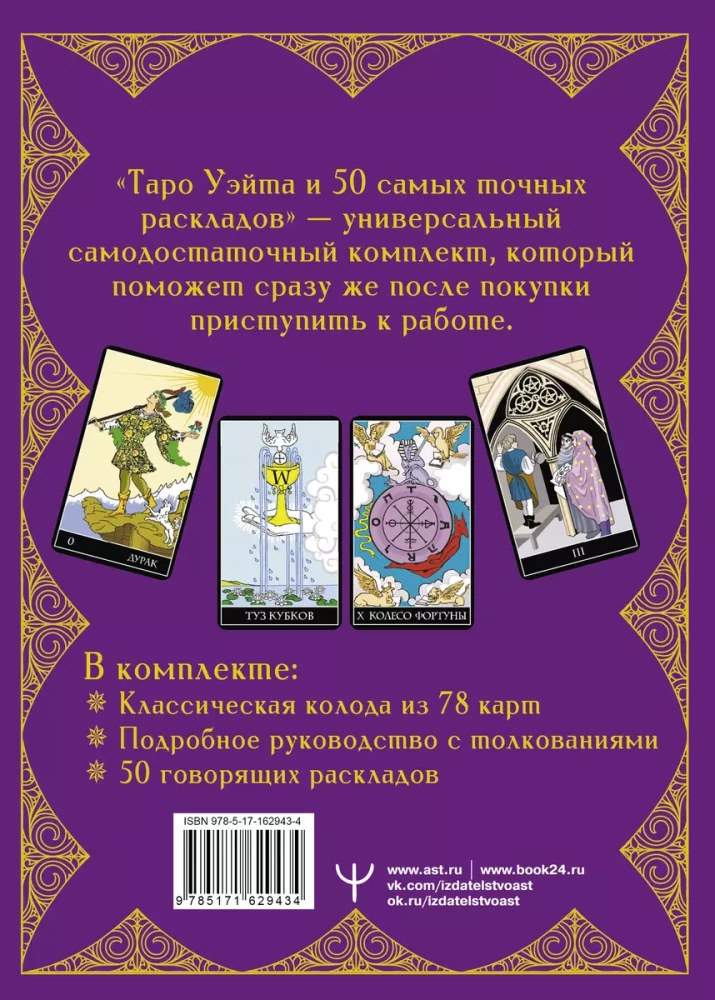 Waite Tarot. 50 najdokładniejszych układów