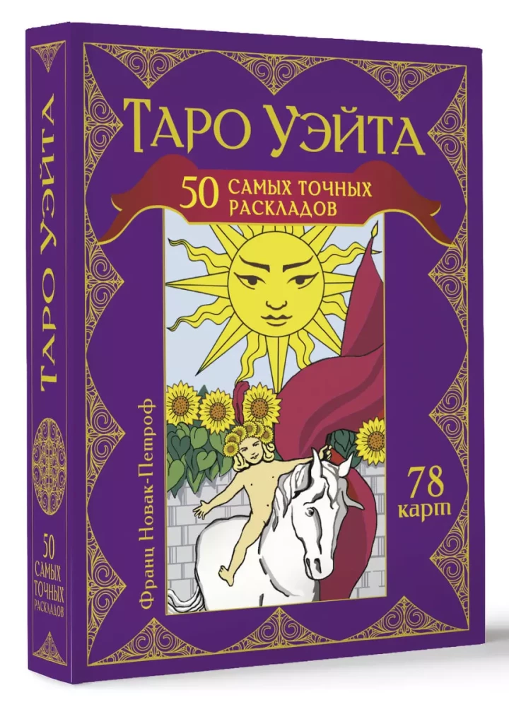 Waite Tarot. 50 najdokładniejszych układów