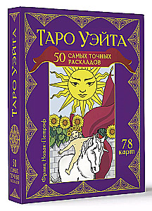 Waite Tarot. 50 najdokładniejszych układów