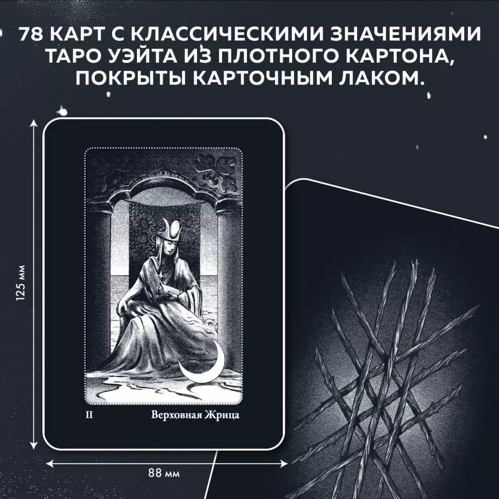 Tarot Zmierzchu (78 kart i instrukcja w pudełku)