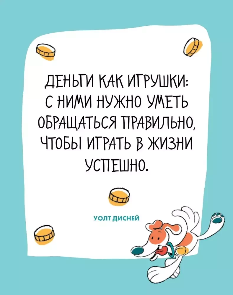 6 минут для детей: финансовая грамотность. Первый финансовый блокнот ребёнка