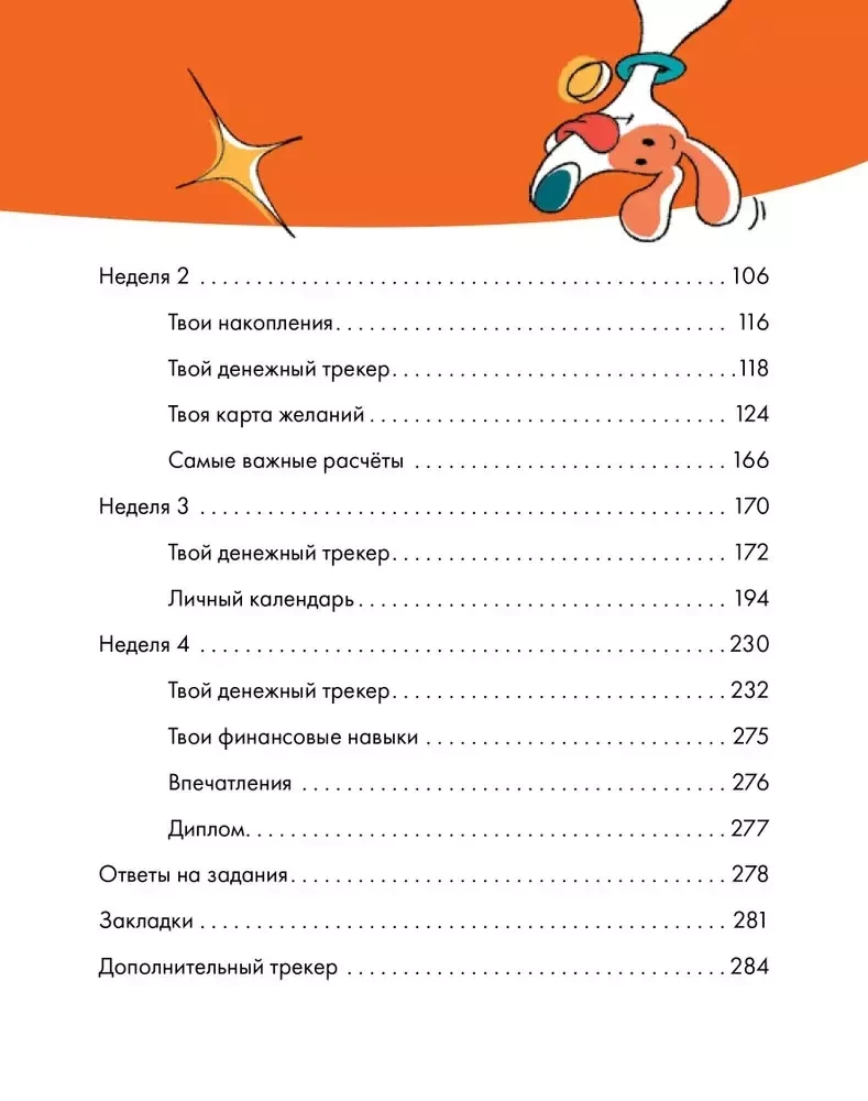 6 minut dla dzieci: wiedza finansowa. Pierwszy notatnik finansowy dziecka