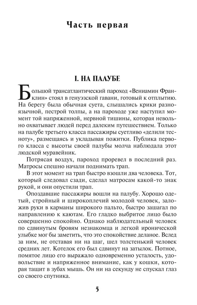 Остров Погибших Кораблей. Человек-Амфибия. Голова профессора Доуэля. Ариэль