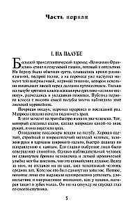 Остров Погибших Кораблей. Человек-Амфибия. Голова профессора Доуэля. Ариэль