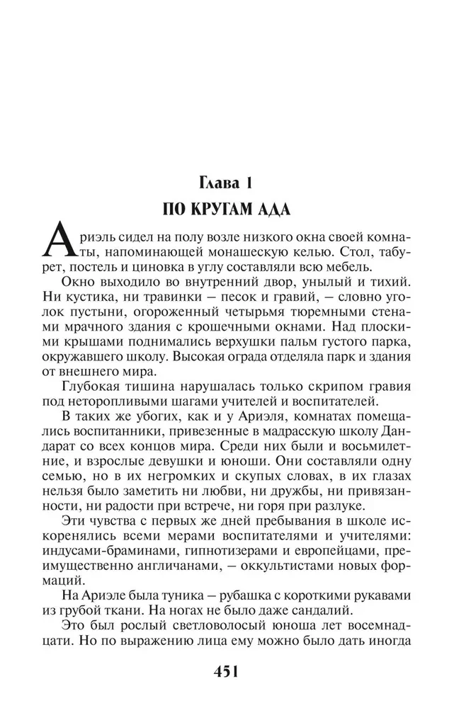 Остров Погибших Кораблей. Человек-Амфибия. Голова профессора Доуэля. Ариэль