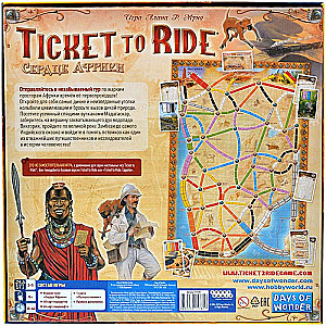 Настольная игра Ticket to Ride. Сердце Африки