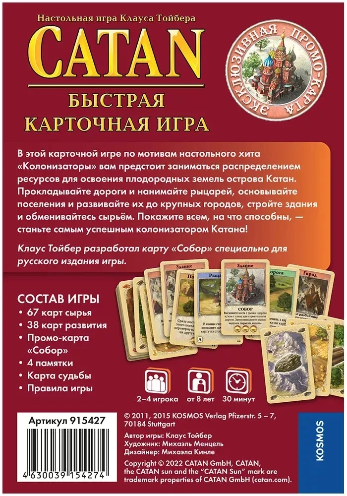 Настольная игра Catan. Колонизаторы. Быстрая карточная игра