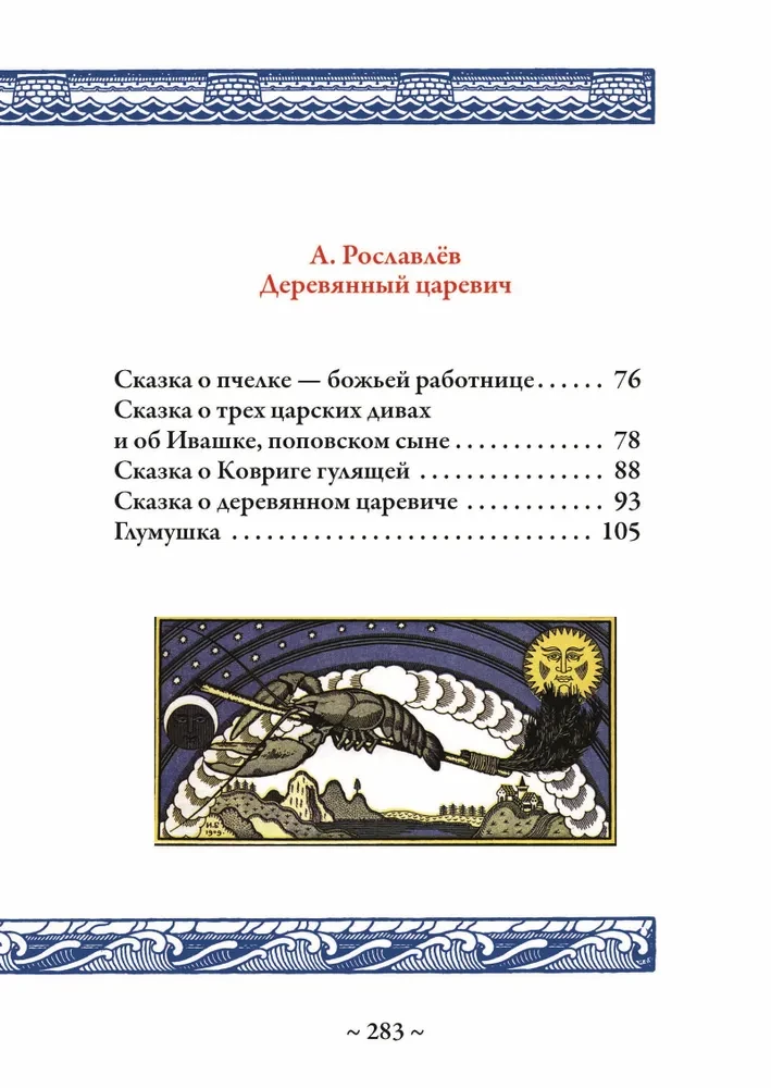 Волшебные сказки илл. Билибина БМЛ