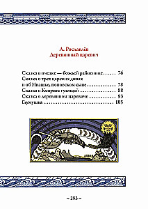 Волшебные сказки илл. Билибина БМЛ