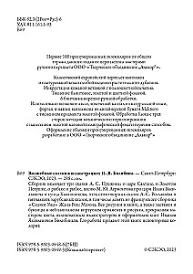 Волшебные сказки илл. Билибина БМЛ