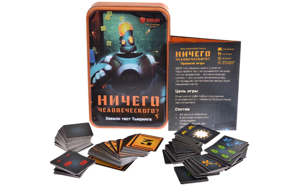 Настольная игра Ничего человеческого?