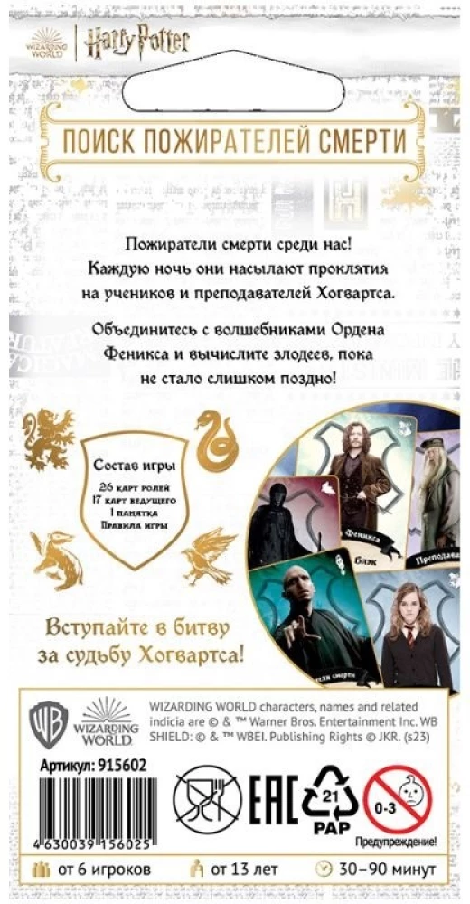 Gra planszowa „Harry Potter. W poszukiwaniu śmierciożerców”