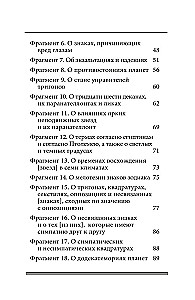 Skarbiec. Wyciągi z kompendiów astrologicznych Retoriusza z Egiptu i Porfiru