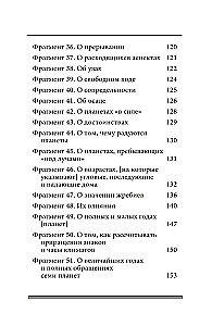 Skarbiec. Wyciągi z kompendiów astrologicznych Retoriusza z Egiptu i Porfiru