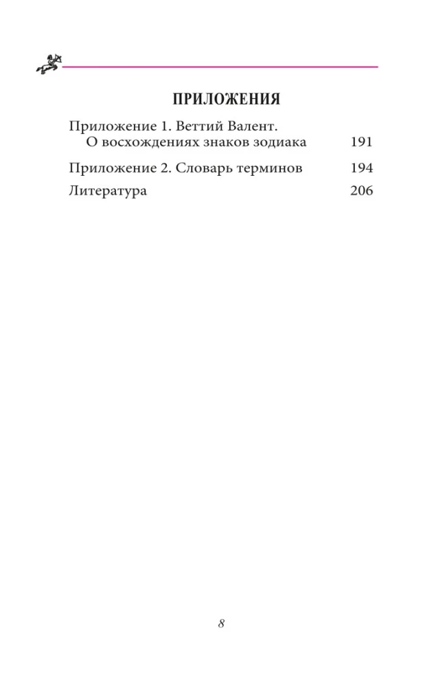 Skarbiec. Wyciągi z kompendiów astrologicznych Retoriusza z Egiptu i Porfiru