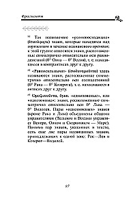 Сокровищница. Извлечения из астрологических компендиумов Ретория Египетского и Порфирия