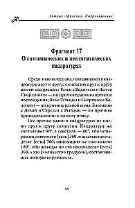 Сокровищница. Извлечения из астрологических компендиумов Ретория Египетского и Порфирия