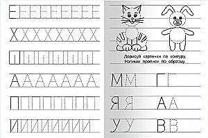 Прописи для детского сада. Готовим руку к письму