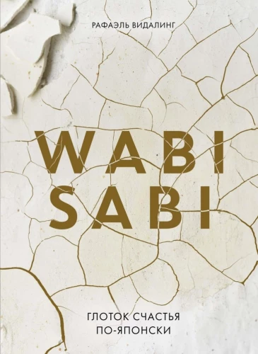 Wabi Sabi. Łyk szczęścia po japońsku