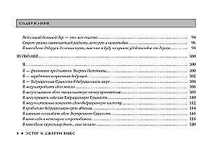 Мечты сбываются. Закон Притяжения в действии