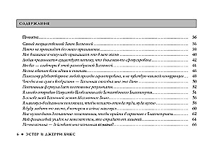 Мечты сбываются. Закон Притяжения в действии